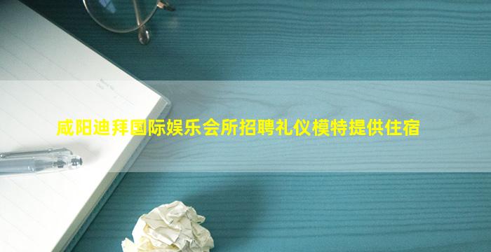 西宁夜总会招聘