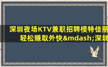 广东KTV招聘
